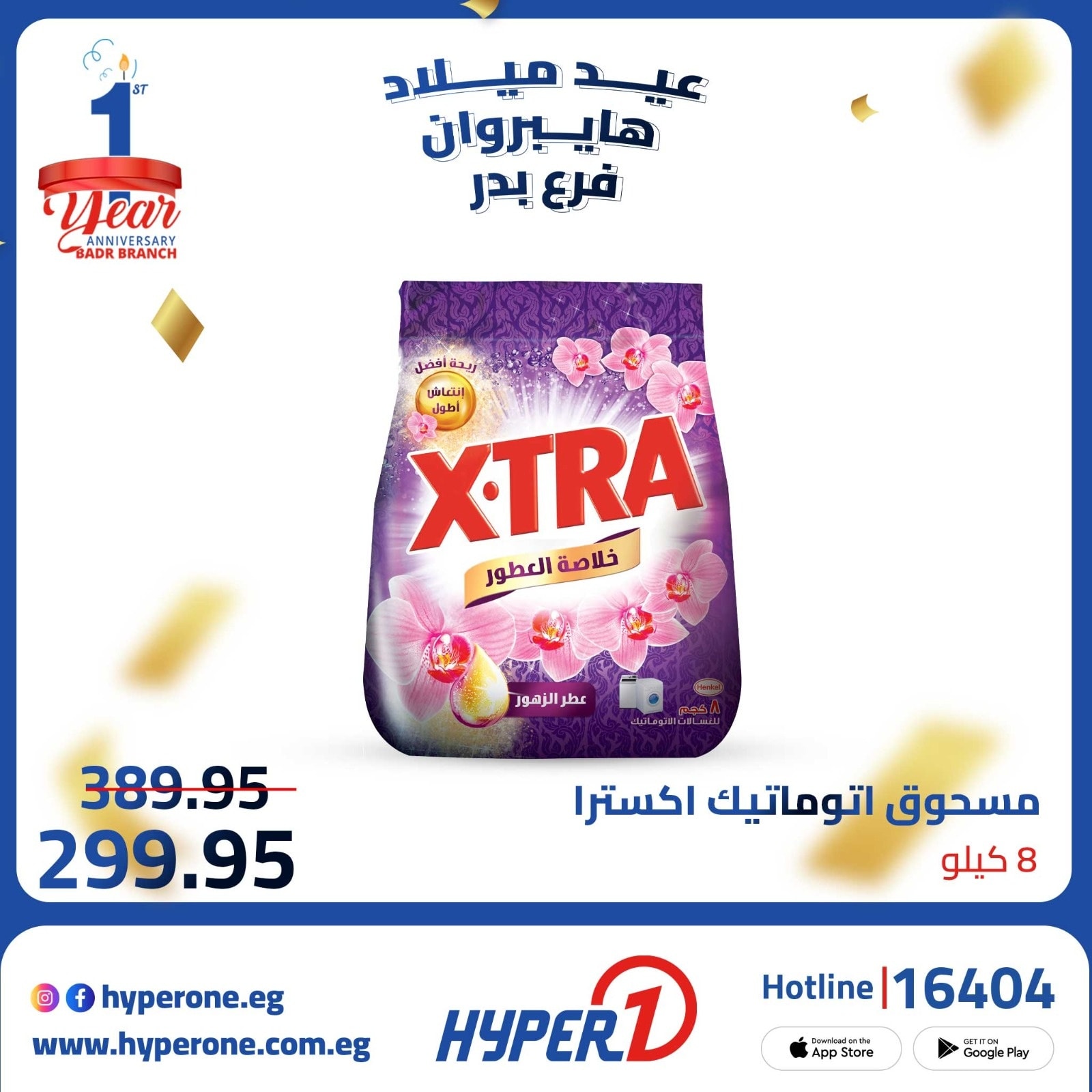 hyper-one offers from 9oct to 3oct 2025 عروض هايبر وان من 9 أكتوبر حتى 3 أكتوبر 2025 صفحة رقم 9
